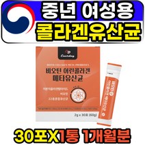 중년 60대 50여 여성 여자 어머니 콜라겐 유산균 분말 비오틴 혼합 프로바이오틱스 메타유산균 갱년기 주부 엄마 장모님 포우먼 락토바실러스 루테리 가세리 람노서스 엘지지 추천