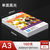 포토용지 증명 사진 인쇄 인화지 A4 단면 동판지 160g 180g 하이라이트 200g 230g 컬러 스프레이 지 260g 잉크젯 프린팅 A3 연장, 13 A3 160g 단면동판지 100장