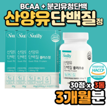 3통 노인단백질보충제 산양초유 유산양 산양유 단백질 순수유청 분리유청 단백질 밀크파우더 유청칼슘 BCAA L로이신 루신 운동전부스터
