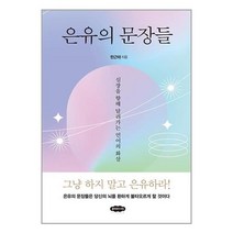 은유의 문장들 / 클라우드나인 / 비닐포장/ 빠른배송 / 사은품, 안함