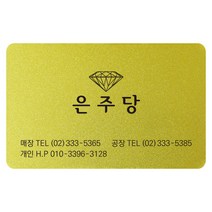 골드카드명함 골드펄카드명함 골드카드명함 (Made in Korea), 200장