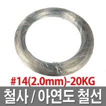 제일 철사 아연도금철선 백선 철선 반생 지지대 포도밭 포도농장, 14번