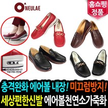 에어볼 천연소가죽화 백세건강 컴포트화 홈쇼핑 발 편한 남성 여성 효도화 구름 신발