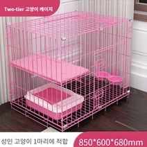 BOSUN 고양이케이지집 고양이 케이지 고양이철창 2단 3단 철장, 2단 핑크 850*600*680mm, 패키지 2