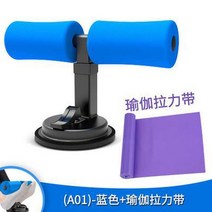 헬스기구 일으키기 장력 보조기 편리한 여성다이어트 웨스트뱃살모아줌 군살 빨판식 남성스포츠 가정용, T04-복부운동기구(블루색)+요가 풀스트랩