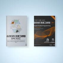 솔리디티 프로그래밍 완벽 가이드 / 전문가를 위한 파이썬 프로그래밍 코딩 책