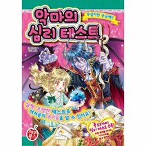 이노플리아 악마의 심리 테스트, One color | One Size@1