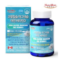 해조칼슘 마그네슘영양제 여성용 캐나다산 카리브해산호 저온가공 남자 회사원 30대후반 어머님선물 60대초반 40대 목넘기기편한 중년 아버님선물 집들이 목넘김편한