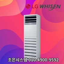 LG 휘센 냉난방기 인버터 사무실 업소용 15평 18평 23평 30평 40평 실외기포함 스탠드 상업용 냉온풍기 냉난방기기 A237, [냉난방]LG인버터스탠드 15평