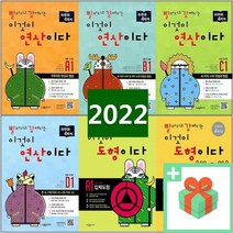 시매쓰 빨강 연산 도형 초등 A B C D E F 단계 1 2 3 4 권 (빨라지고 강해지는 이것이 연산이다), 사은품+빨강연산 A2