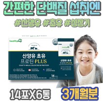 근육감소증 IgE 3학년 히스티딘 MBP 러닝 안짱다리 IgM 근육량늘리기 아이 운동후 할머니 여자 노인 호르몬 저분자 여성 초유단백질 명절선물세트 발린 항균 타바타 단백질파우더