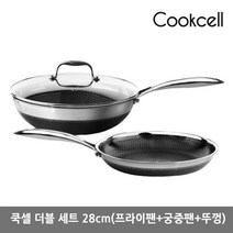 쿡셀 블랙큐브 더블코팅 28cm 세트 프라이팬 + 궁중팬 + 뚜껑, 없음, 상세설명 참조