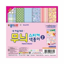 1500 종이나라 무늬스티커색종이2 6색 6매 15x15cm색종이 염색색종이 미술시간 종이나라 1500 무늬스티커색종이2 6색 6매 15 종이접기 감각발달, 본상품