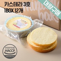[대량구매] 기념일 케이크만들기 재료 레드벨벳시트 초코시트 카스테라 3호 1box 12개입, 레드벨벳3호-8개 - 아이스박스