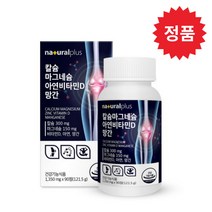 영국산 식물성 해조 칼슘 마그네슘 비타민D 아연 칼마디아 영양제 흡수율이 좋은 산화마그네슘 2:1 비율 식약처 인증 건강기능식품 중년 남성 여성 직장인 주부 청소년 임산부, 90정