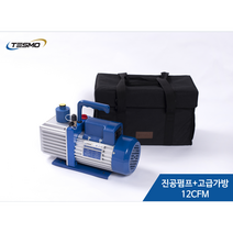 진공펌프12CFM+고급가방