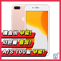 애플 아이폰7플러스 32G 중고 공기계 중고폰, 로즈골드, 아이폰7플러스 32G B등급