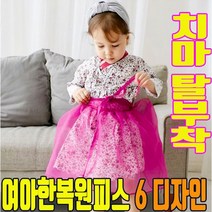 여아 한복 원피스 드레스 세트 생활한복 여자아이 여아생활한복원피스 여자 아기