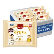아기치즈 상하치즈 2단계 60매 ((13개월-24개월 아기치즈)) 냉장팩 유기농치즈 아기과자 아기치즈 상하치즈 아이꼬야 유아과자 유아간식 아기간식 아이간식