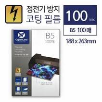 정전기방지 투명필름지 코팅지 B5 100매 기스방지, 단품