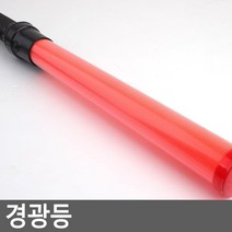 교통정리 콘서트장 캠핑장 안전용품 경광등 야간, 1개