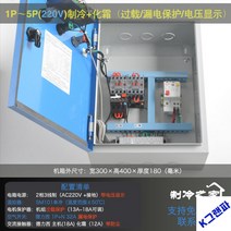산업용 냉동창고 전기냉동장치 냉장 제어박스, 1~5필 220V 냉동+화상 전압표시 18A/12A