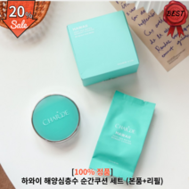 하와이 해양심층수 순간쿠션 세트 (본품+리필) 1개 심층쿠션 샤르드쿠션 하와이미스트 승무원 쿠션 비비 파운데이션 하와이쿠션, 21호 화사한 핑크베이지