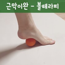 [PDF전자책] 근막이완을 위한 볼테라피 시퀀스