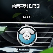 새차선물 벤츠 전용 차량용 송풍구 방향제 디퓨저 향수 인테리어 용품 A E C S클래스, 레몬