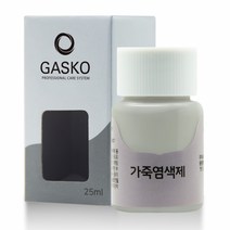 가스코 가죽염색제 25ml_Ivory