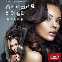 프리지아 솝베리 염색약+솝베리 염색전용 샴푸 [SN:813A24#722], 염색약흑갈색