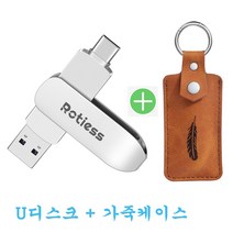 ROTIESS USB3.0 c타입 휴대용유에스비2in1 OTG with Case, 128GB