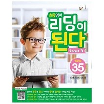 초등영어 리딩이 된다 Start 3, 상품명