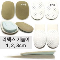 라텍스 뒤꿈치깔창 1 2 3cm 뒷굽쿠션강화 말랑함 남자 여자, 3번)라텍스뒤꿈치깔창3단(두께3cm_화이트)