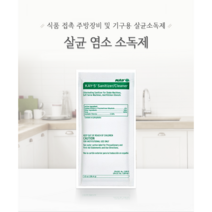 10개 가루형염소소독제(살균/소독)미국 이콜랩 (kay 5 sanitizer cleaner )12팩/식품접촉 주방장비 및 기구용 소독제/ 소다 분수 기계 클렌저소독, 10팩