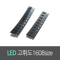 0603 SMD 고휘도 LED 1608 size (10개묶음), 백색