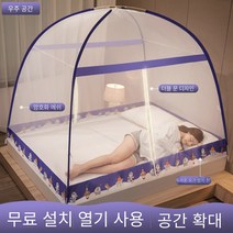 MBH 가정용 사각 폴딩 원터치 모기장, 공간, 1.2*2.0M