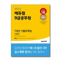 인기 알파행정학핵심체크 추천순위 TOP100 제품들
