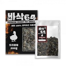 보헤리 바삭64 멍멍이 간식 오리 염통 200g_230113EA, 쿠팡 1, 쿠팡 본상품선택