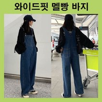 ★쭈니파파몰★멜빵통바지 데님멜빵바지 청멜빵바지 데님점프수트 청점프수트 와이드핏 데님통바지 진청 빅사이즈