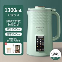 Gerelect 독일 죽 제조기 두유 이유식 분쇄기 쥬스, [1000ml] 노이즈 캔슬링 빅 스크린
