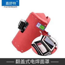 Jiashute 플립 커버 헤드 마운트 레드 스틸 페이퍼 용접 마스크 모자 용접기 마스크 용접 안티 화성 용접 캡 방수, 플립 커버(렌즈 1쌍 보내기)