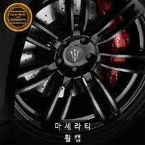 마세라티 콰트로포르테 휠캡 교체형 색상선택, 블랙 실버