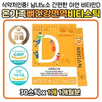 임산부 성장기 어린이 아연비타민D3 가루 분말 스틱 건강보조식품 40대 60대 여성 비타민 50대 영양제 선물 수용성 비타민D보충제 비타민디3 임신박스 고령친화식품 산모 홈쇼핑비타민 수험생 어르신간식 임산부선물 건강보조제 유기농 야채과일