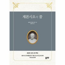 제론시오의 꿈 - 세인트 존 헨리 뉴먼, 단품, 단품