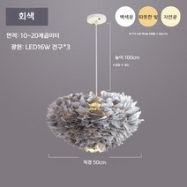 북유럽 침실 인테리어 깃털 샹들리에 조명 무드등, 회색 깃털 램프 삼색 조명 48W 50cm