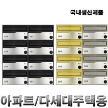 우편함 다세대 아파트용 MB110 (실버/골드/블랙), 블랙_깊이160