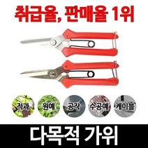 다목적가위 조경 과수 원예 전지 가위 화신 다목적, B-MS200B 베스토블랙날
