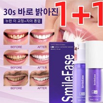30ml [치아 생얼크림] 미백치약 구취제거치약 누런 이 교정+치아 톤업, [치아 생얼크림] 30ml*1+1
