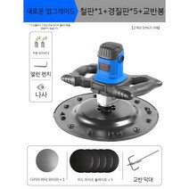 자동 퍼티기계 시멘트 벽 석고 바닥 샌딩 연마기 콘크리트 마감 장비, 자동퍼티기계 + 철판1개 + 디스크 x 5개
